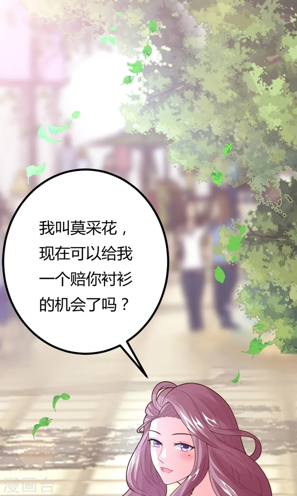 第5话 目的搭讪 第25页