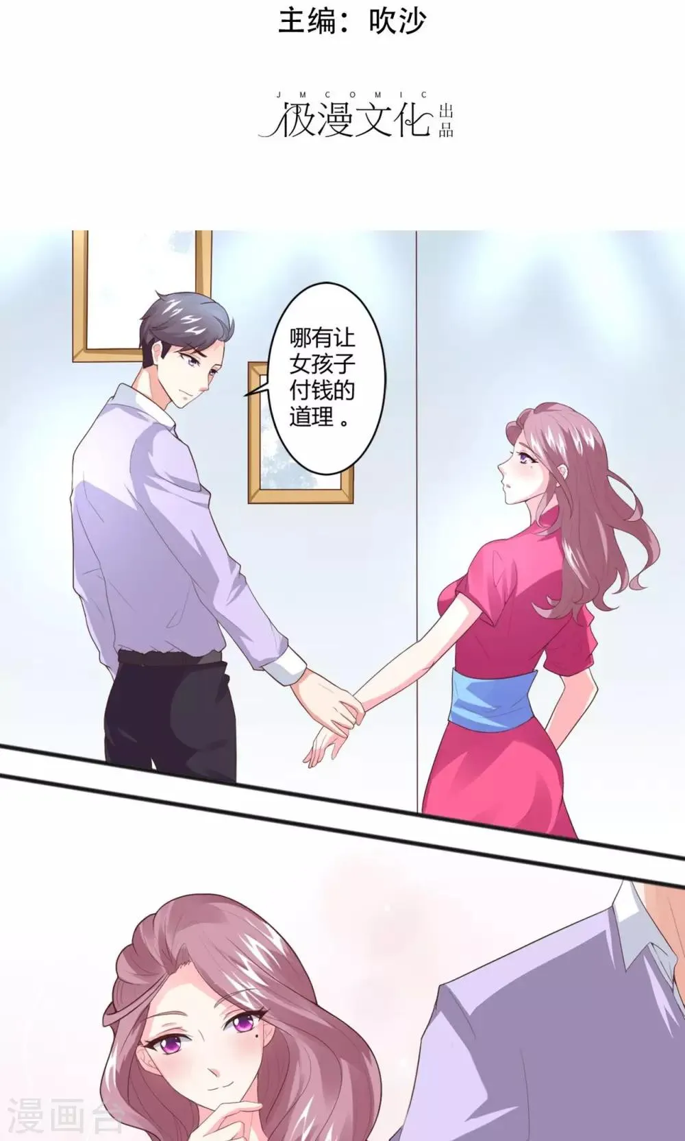 第6话 魅力提升训练 第2页