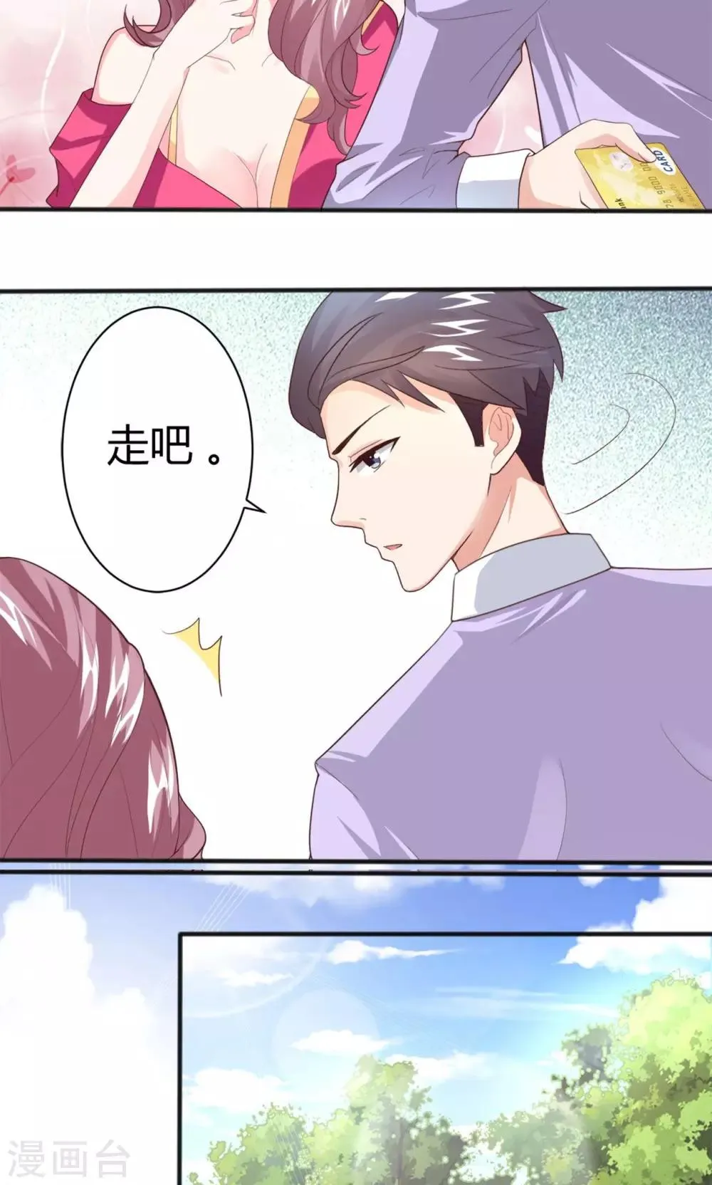 第6话 魅力提升训练 第3页