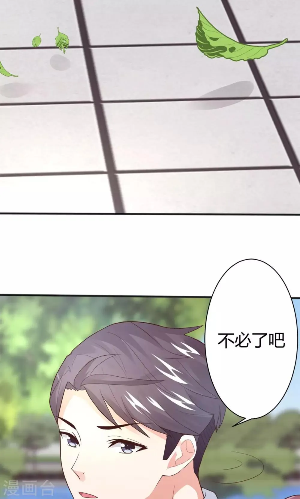 第6话 魅力提升训练 第6页