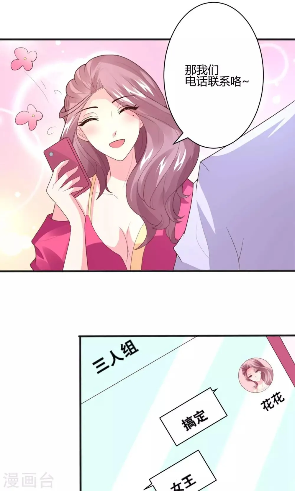 第6话 魅力提升训练 第12页