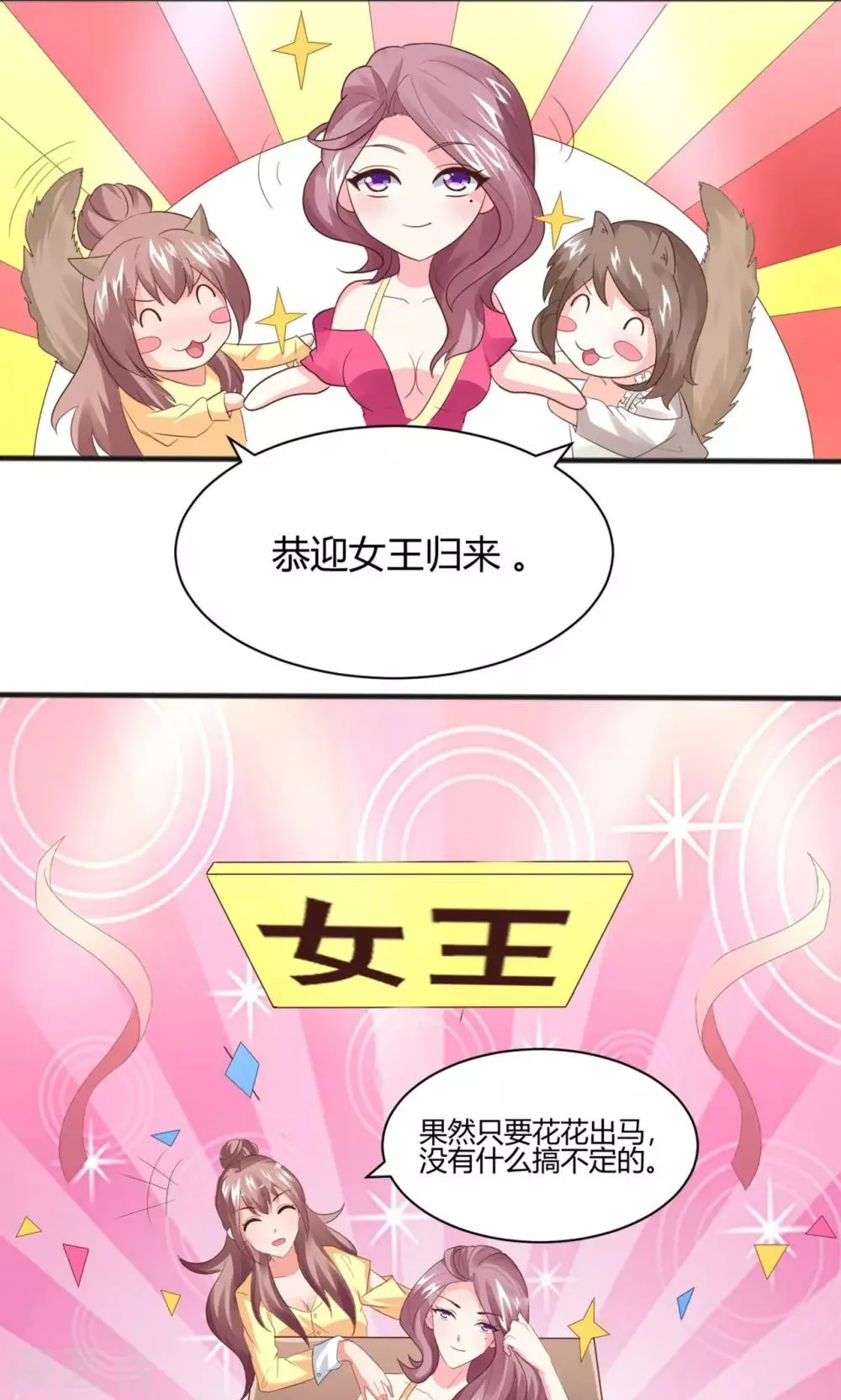 第6话 魅力提升训练 第18页