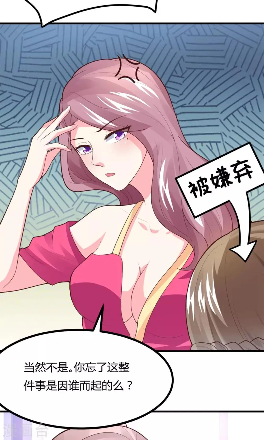 第6话 魅力提升训练 第22页