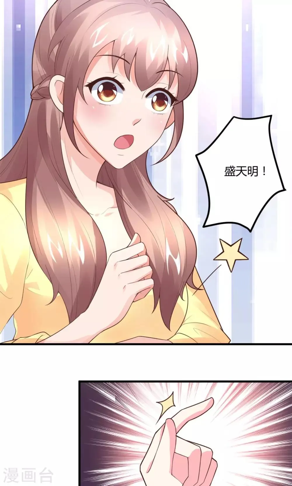 第6话 魅力提升训练 第23页