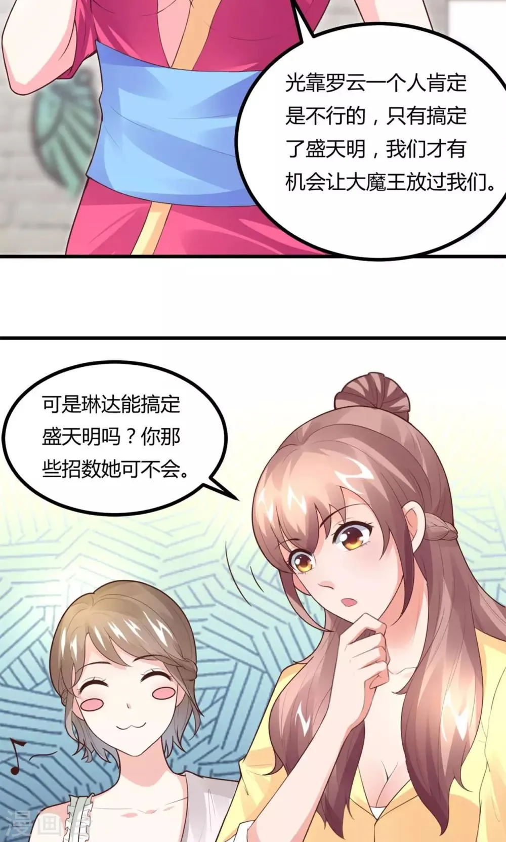 第6话 魅力提升训练 第25页
