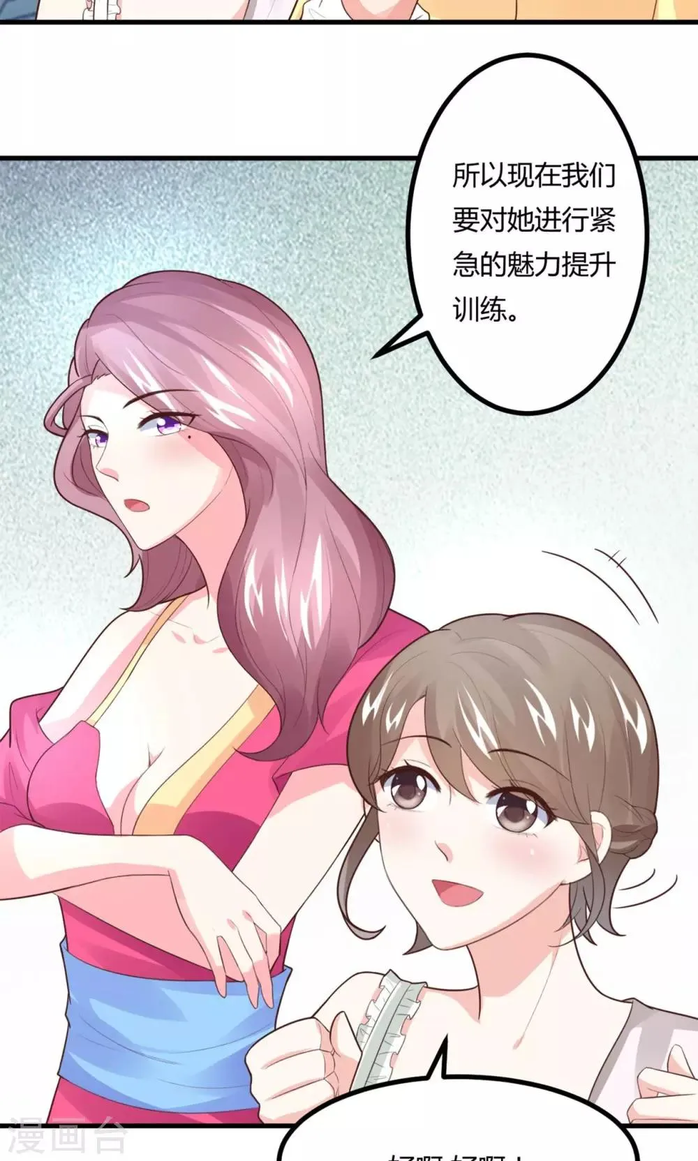 第6话 魅力提升训练 第26页