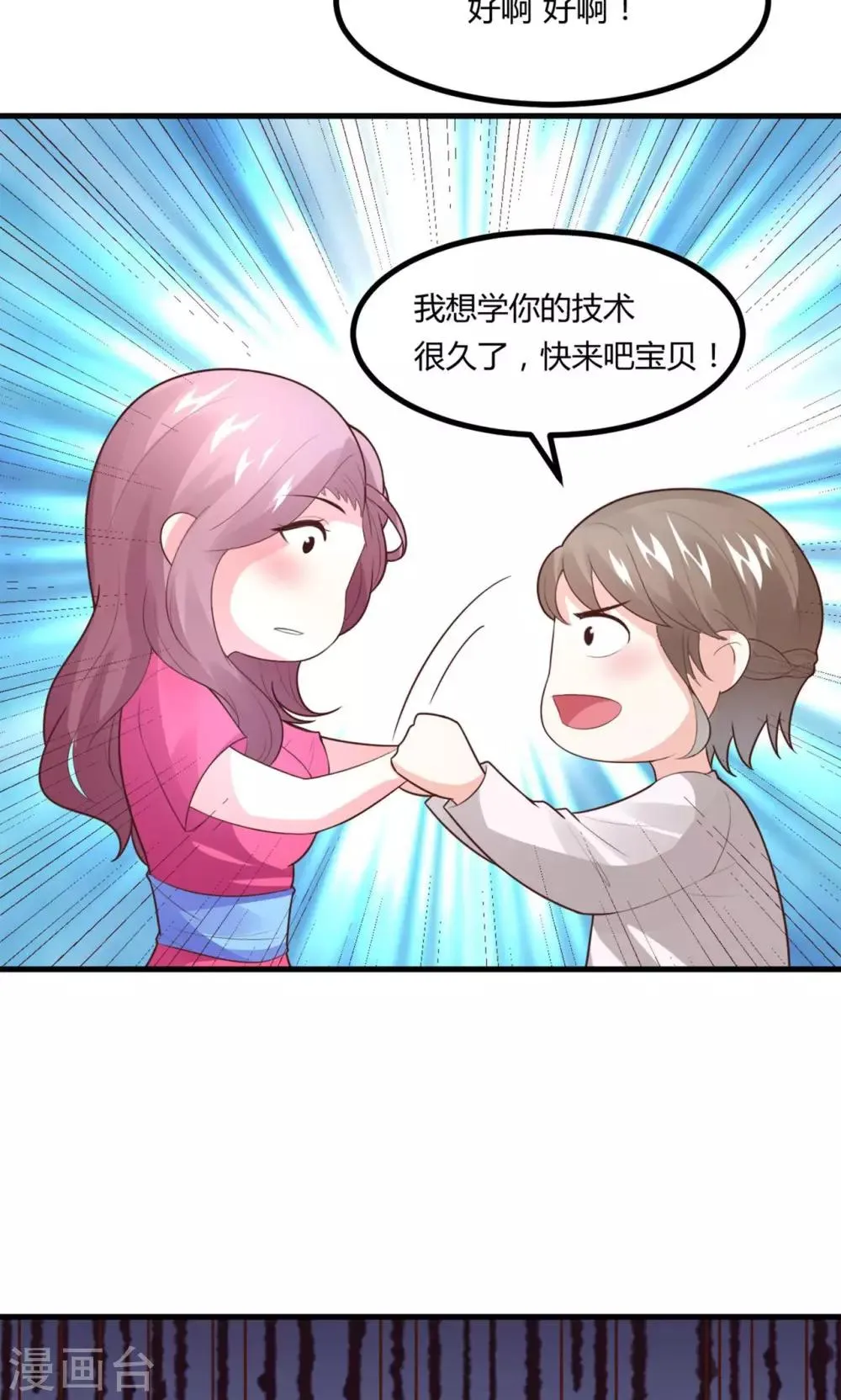 第6话 魅力提升训练 第27页