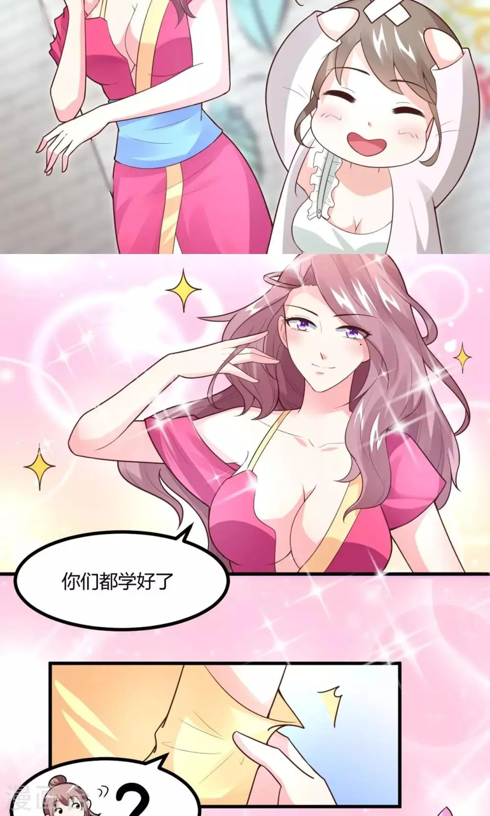 第6话 魅力提升训练 第29页