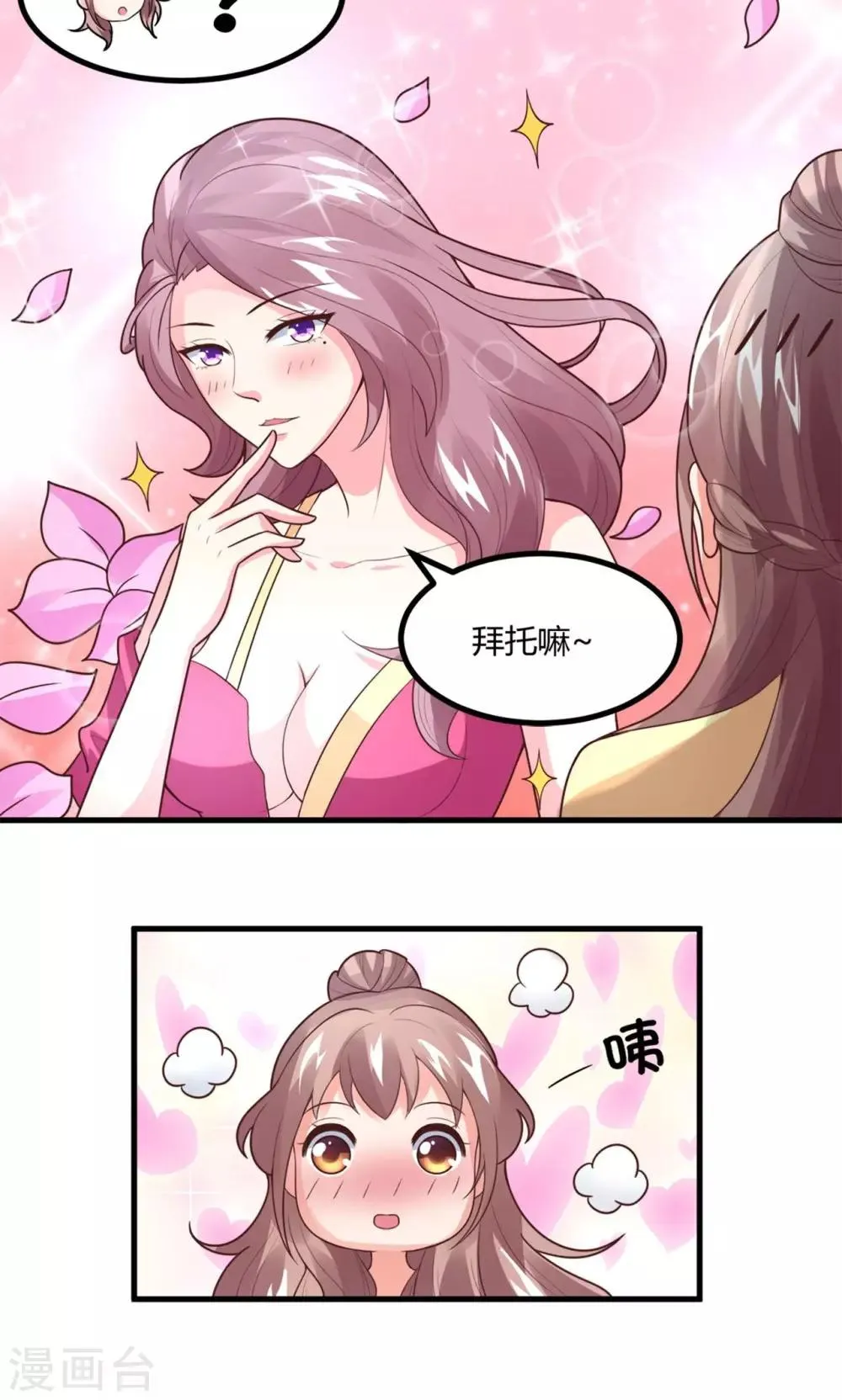 第6话 魅力提升训练 第30页