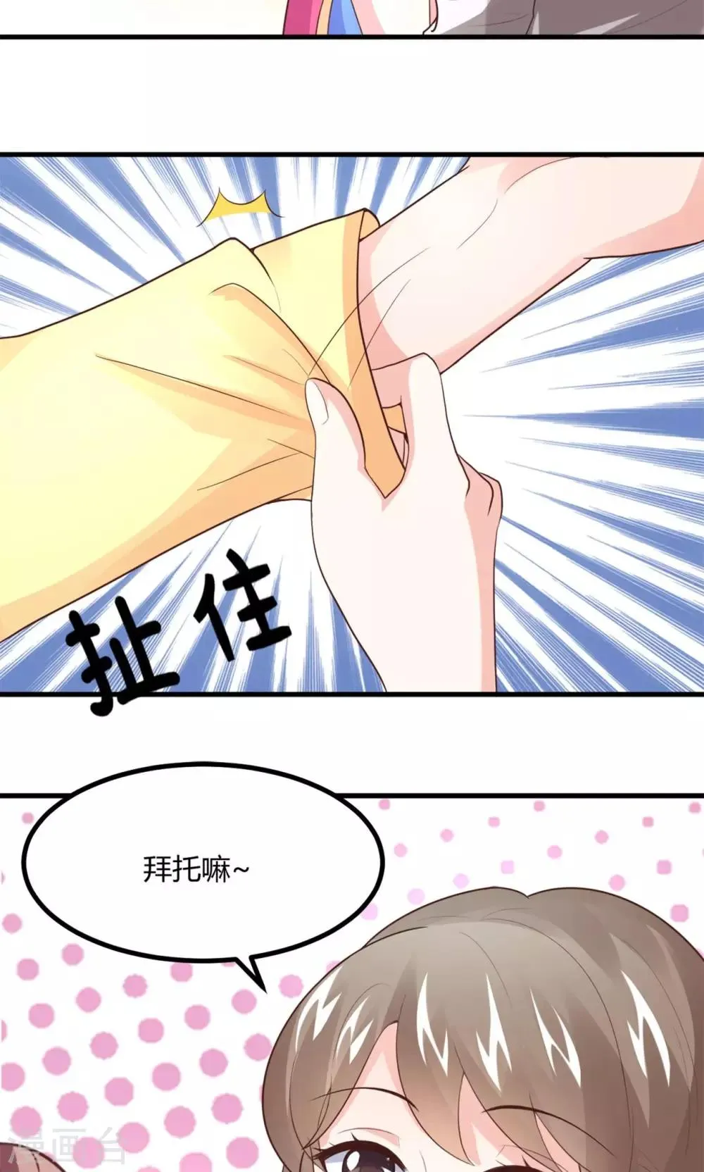 第6话 魅力提升训练 第32页