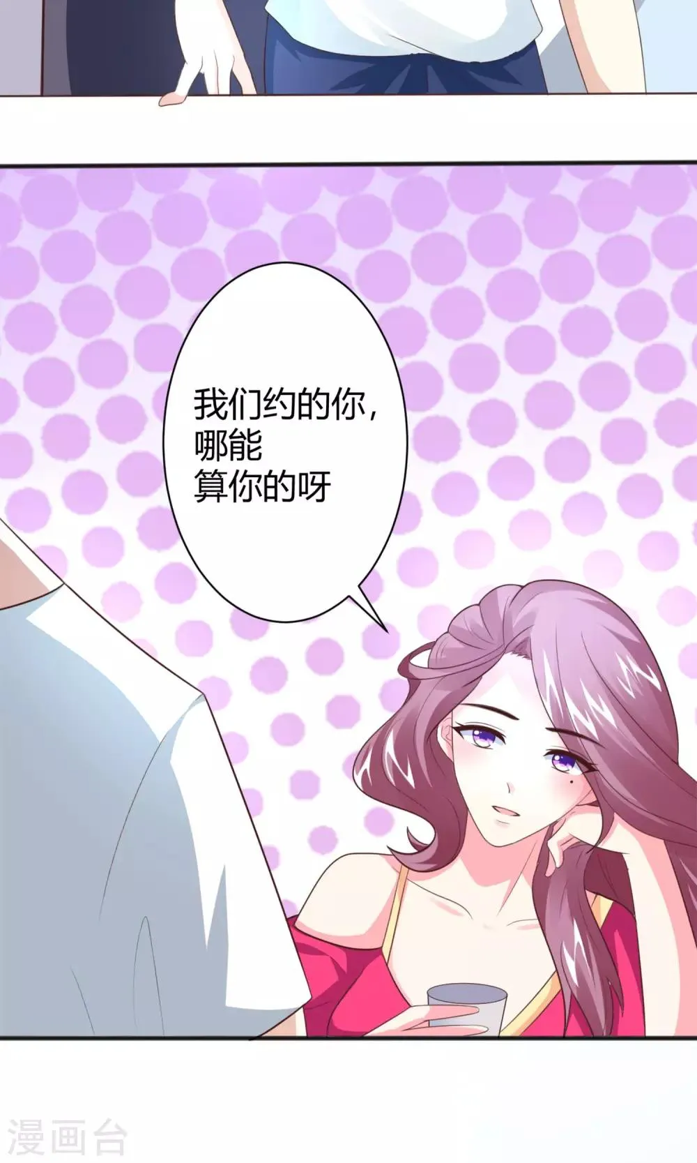 第7话 搞定大魔头 第6页
