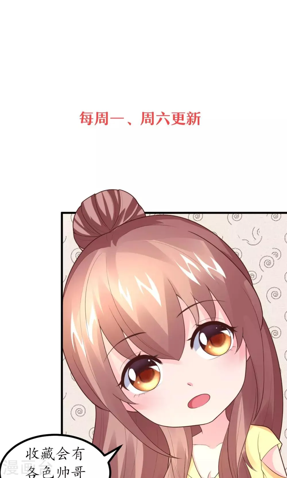 第7话 搞定大魔头 第25页