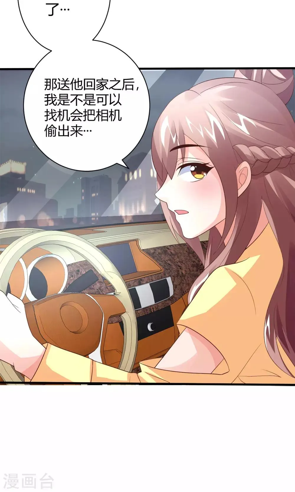 第9话 醉酒总裁带回家 第21页