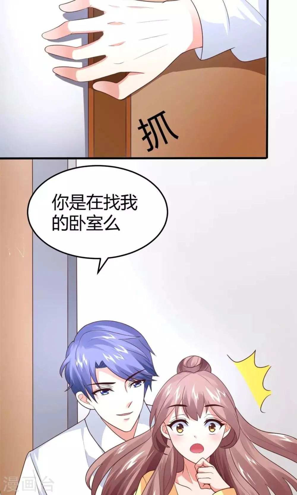 第10话 爬...爬床？ 第15页