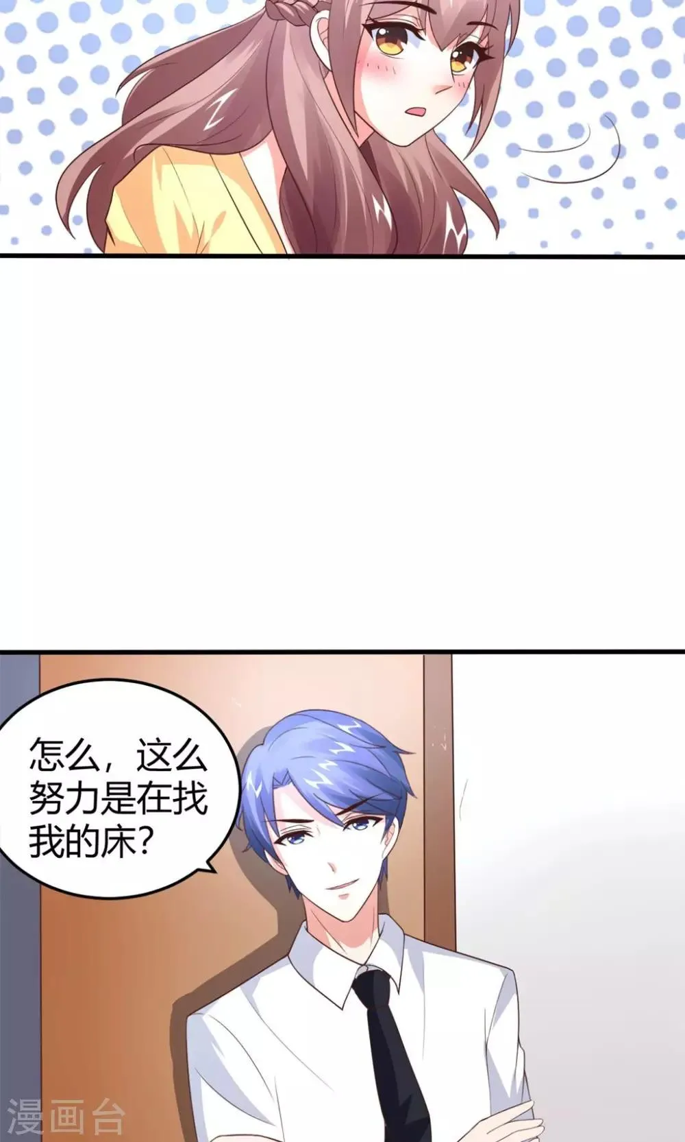 第10话 爬...爬床？ 第17页