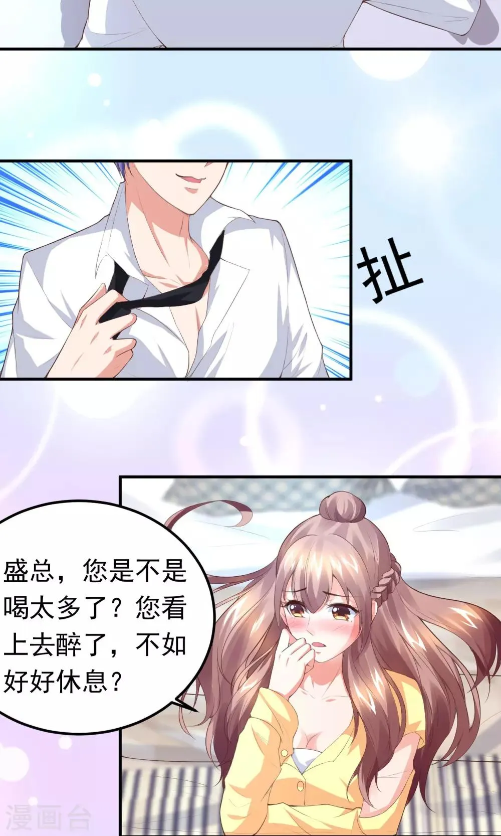 第11话 盛总最棒了 第15页