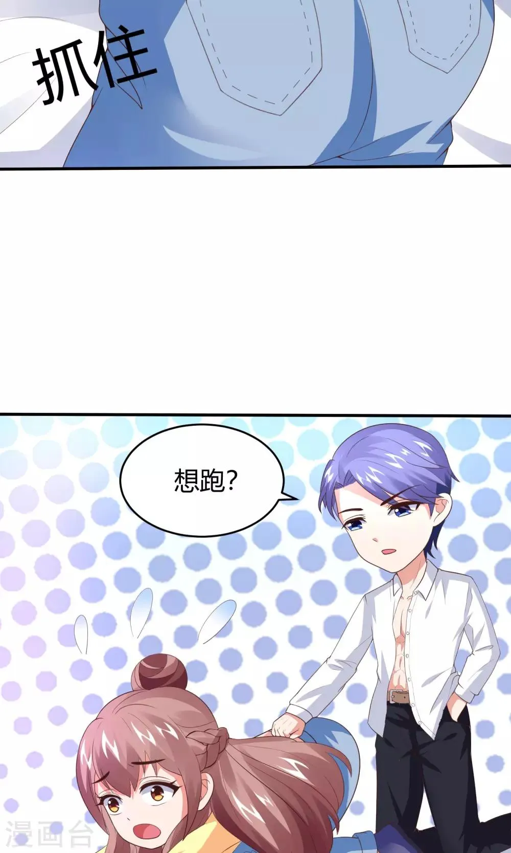 第11话 盛总最棒了 第19页