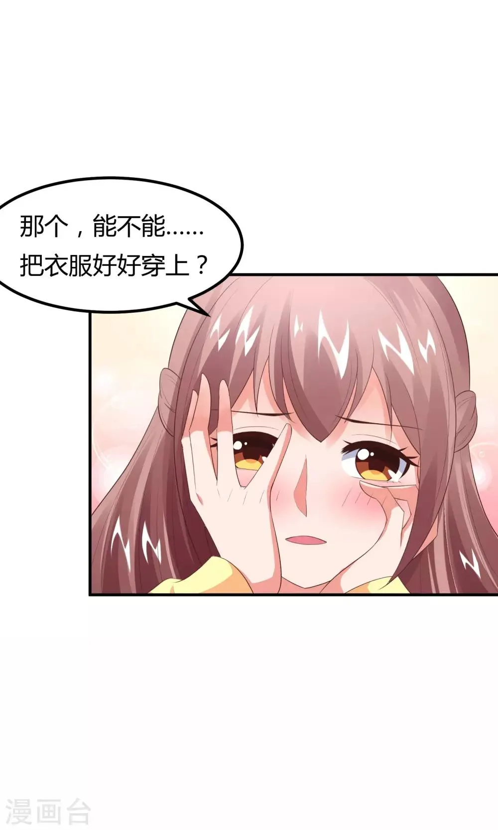 第11话 盛总最棒了 第25页