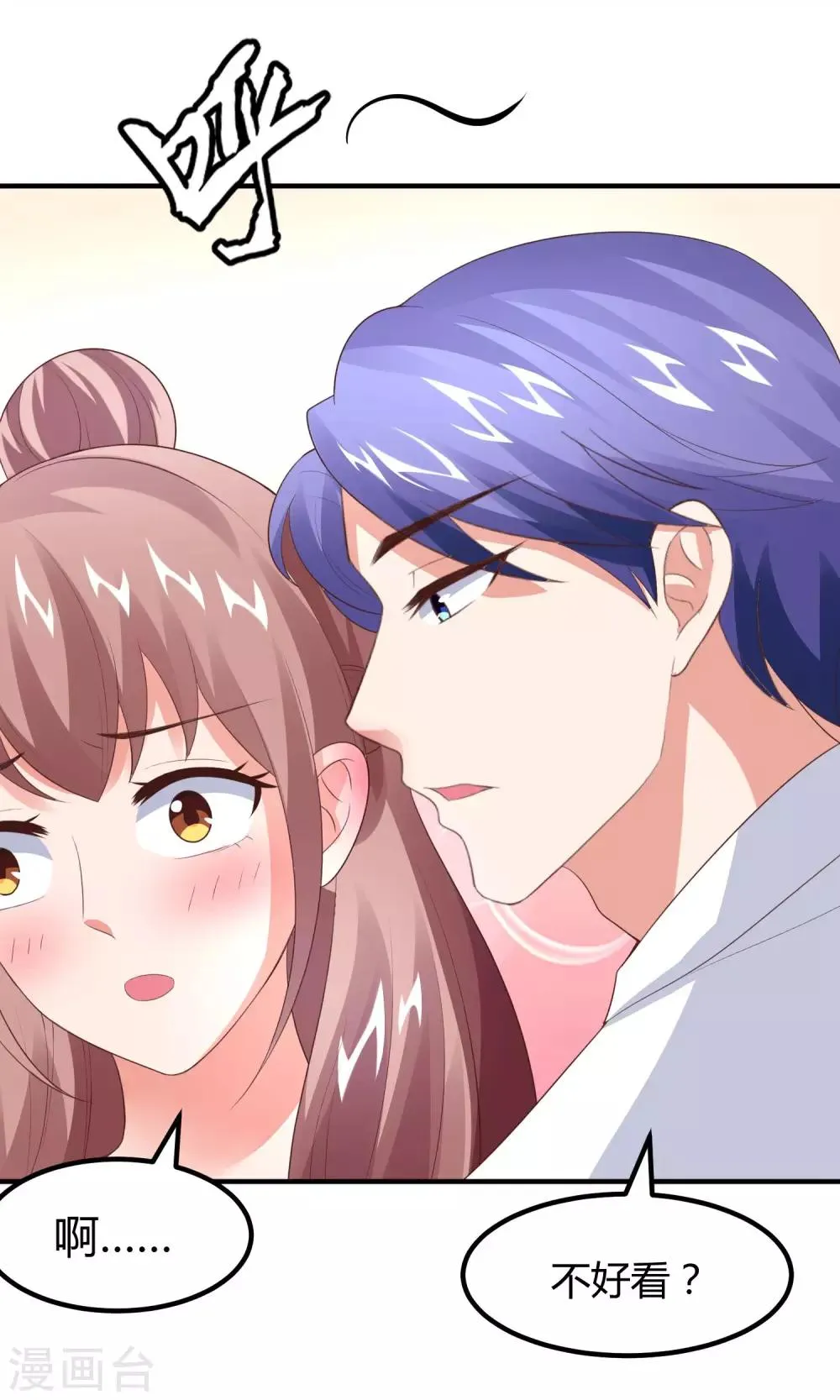 第11话 盛总最棒了 第26页