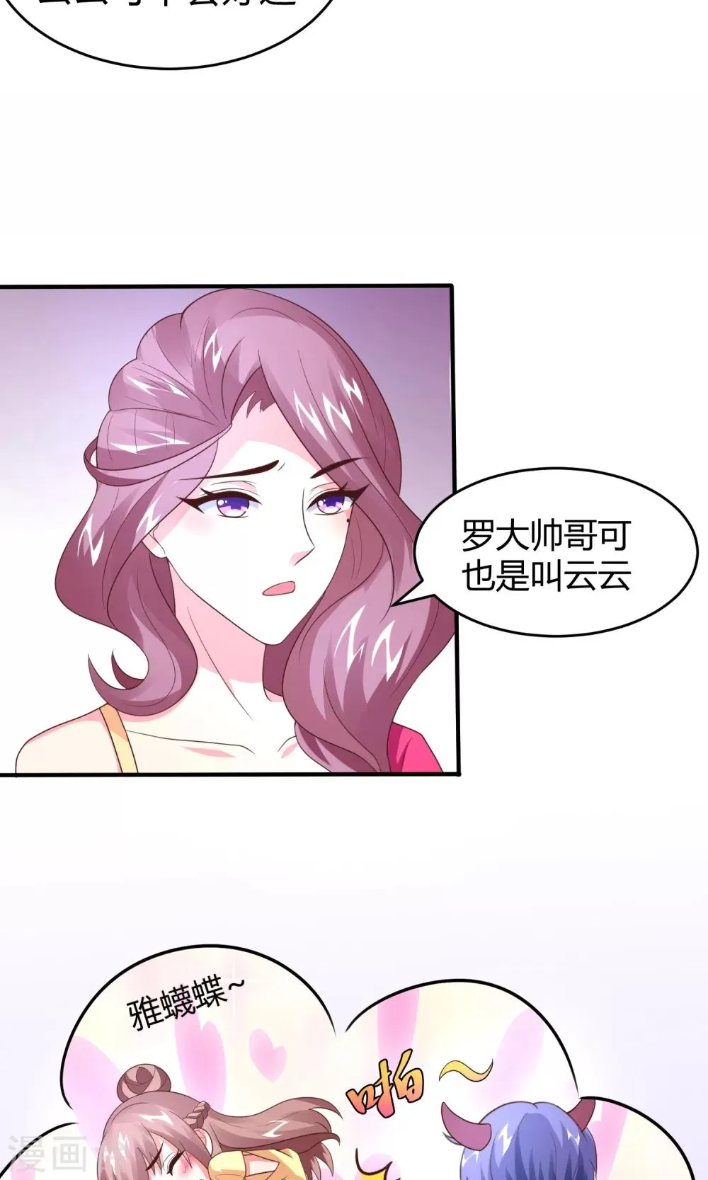 第12话 一方有难，八…打扰了 第10页