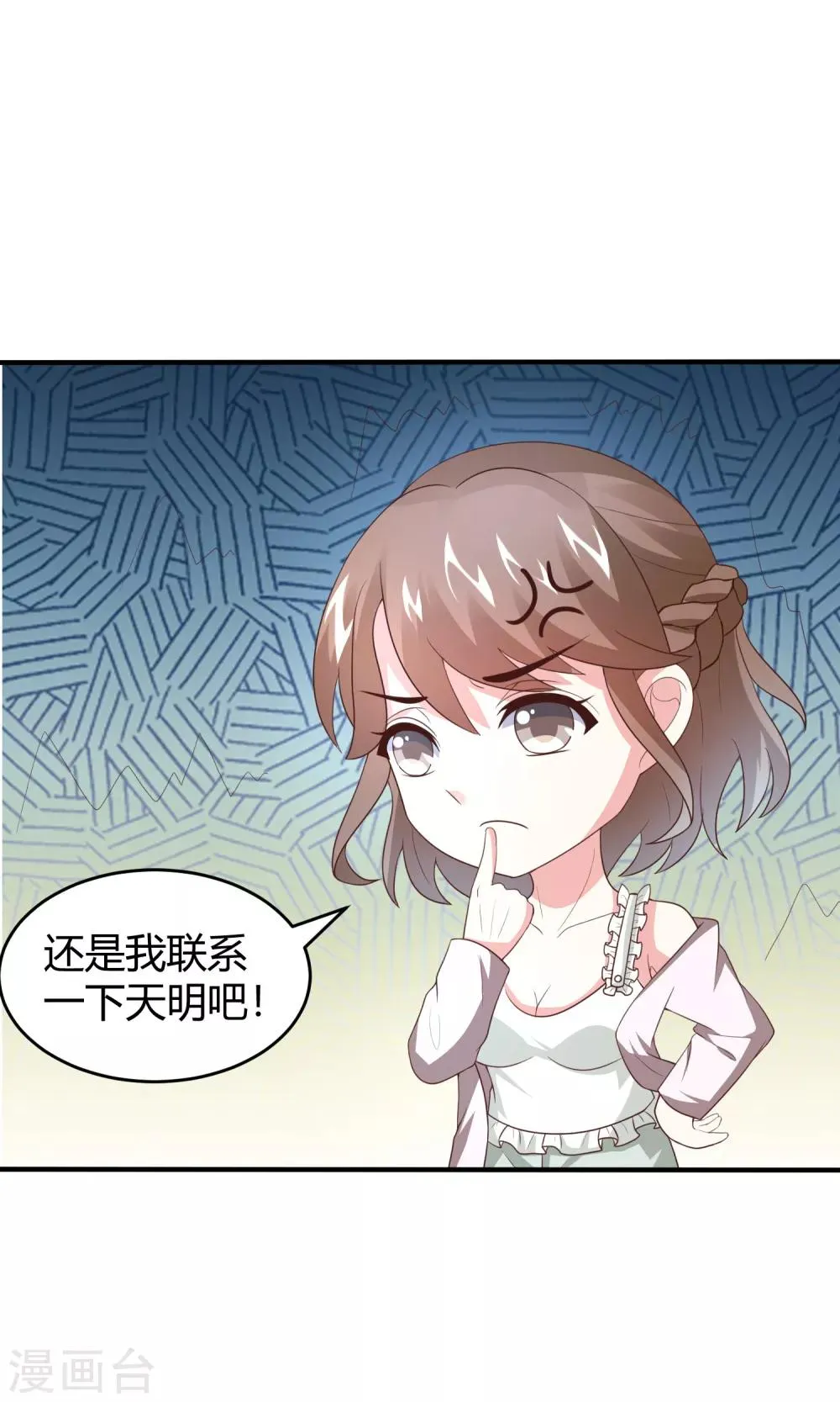 第12话 一方有难，八…打扰了 第13页