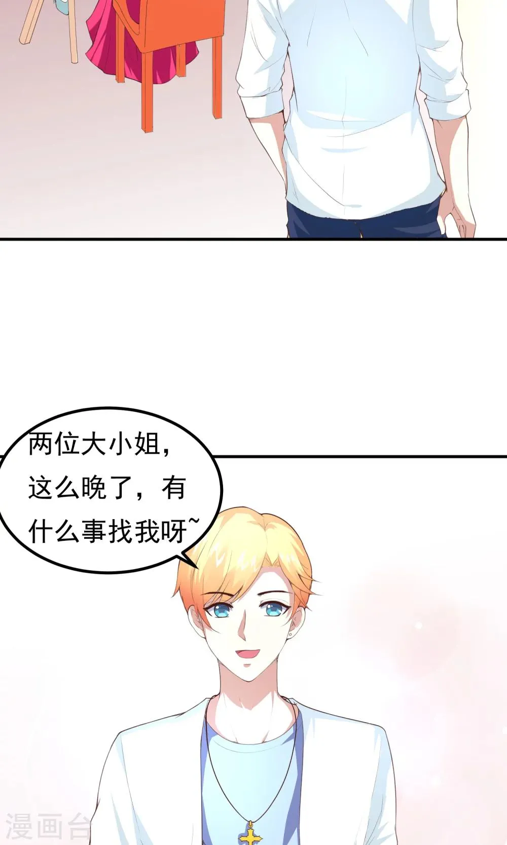 第12话 一方有难，八…打扰了 第16页