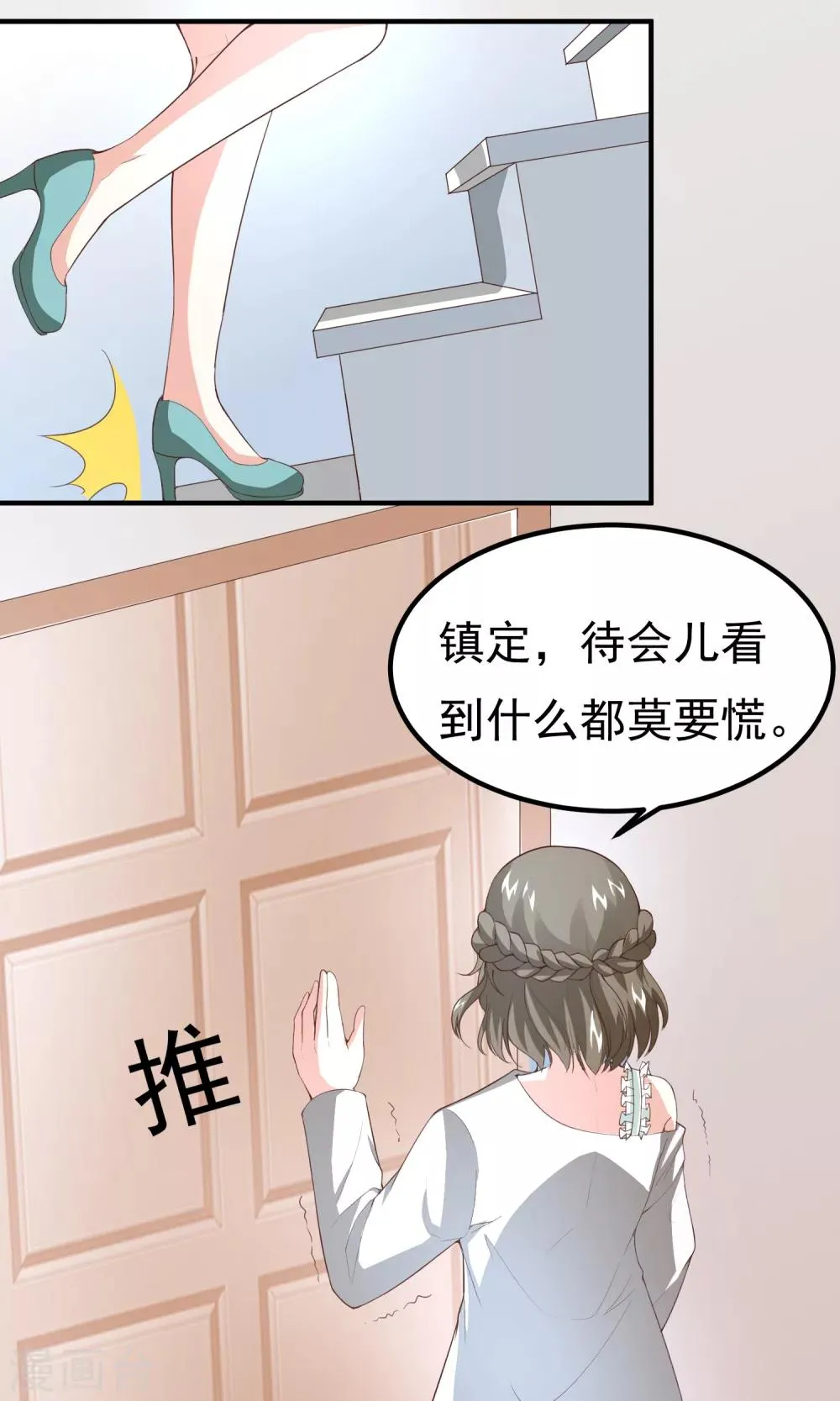 第12话 一方有难，八…打扰了 第25页