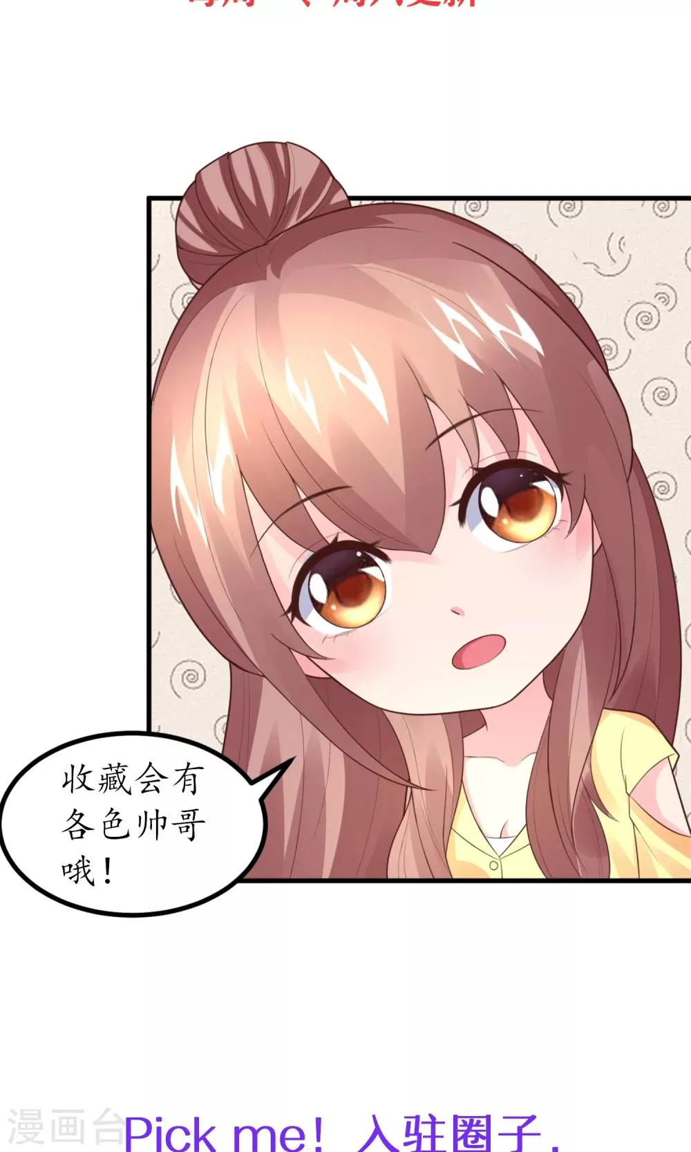 第12话 一方有难，八…打扰了 第32页