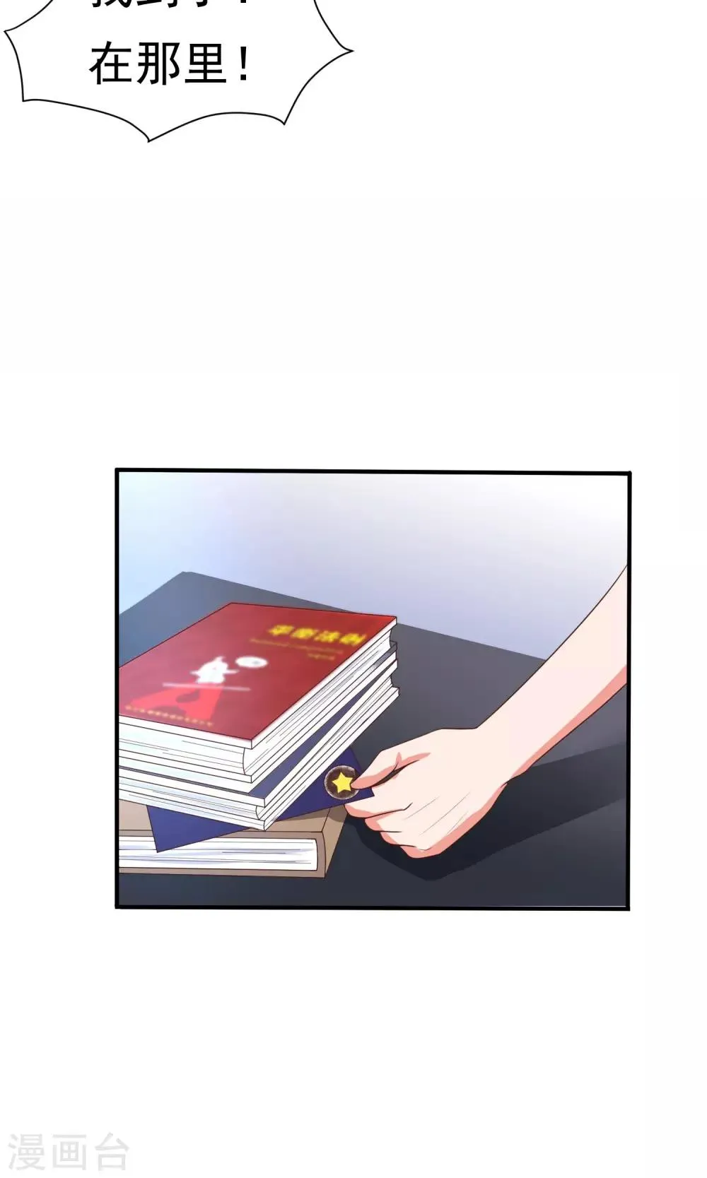 第14话 自带圣光的男人 第10页