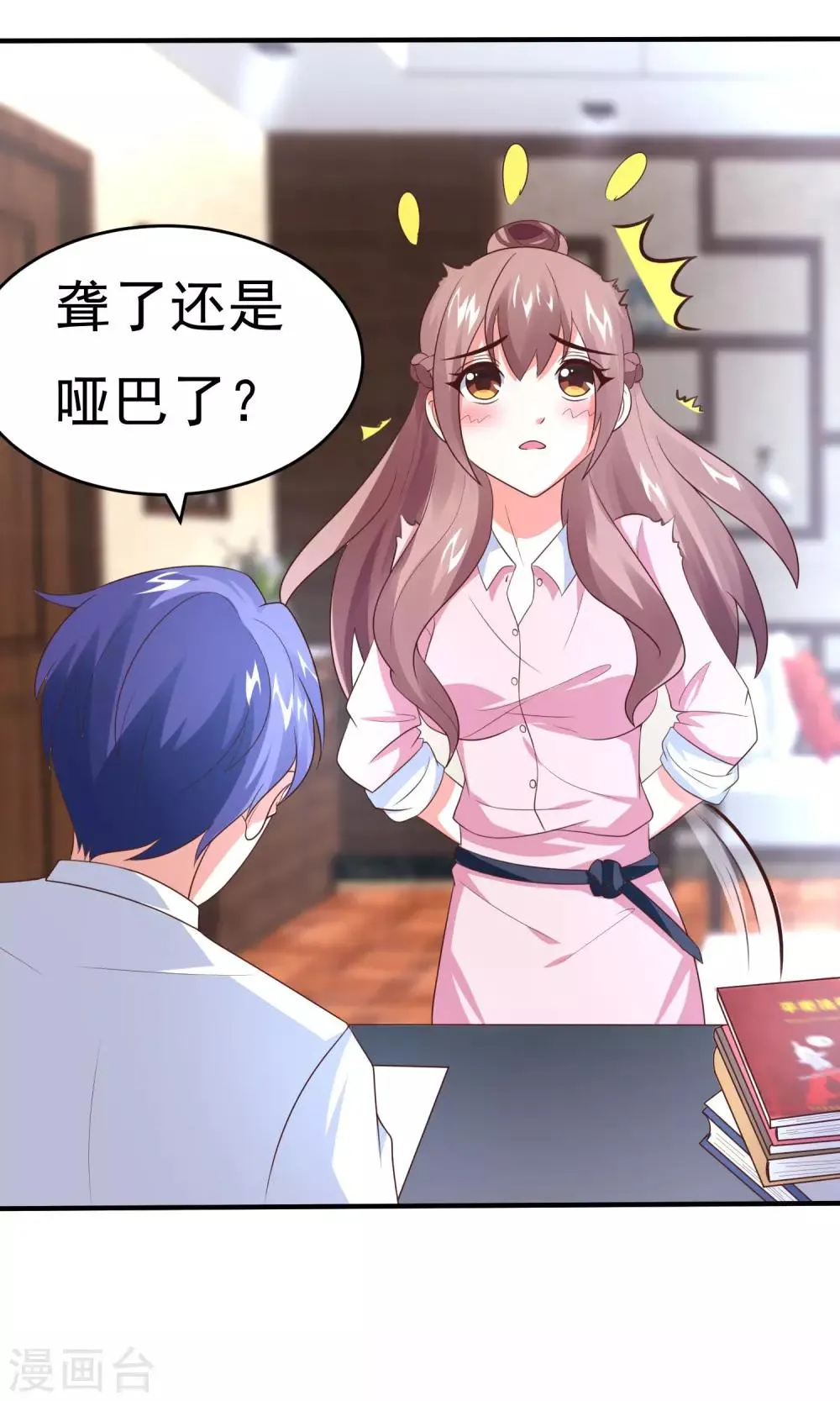 第14话 自带圣光的男人 第11页