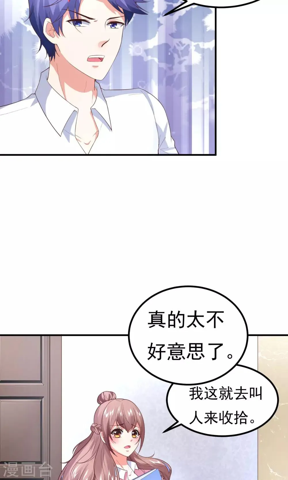 第14话 自带圣光的男人 第22页