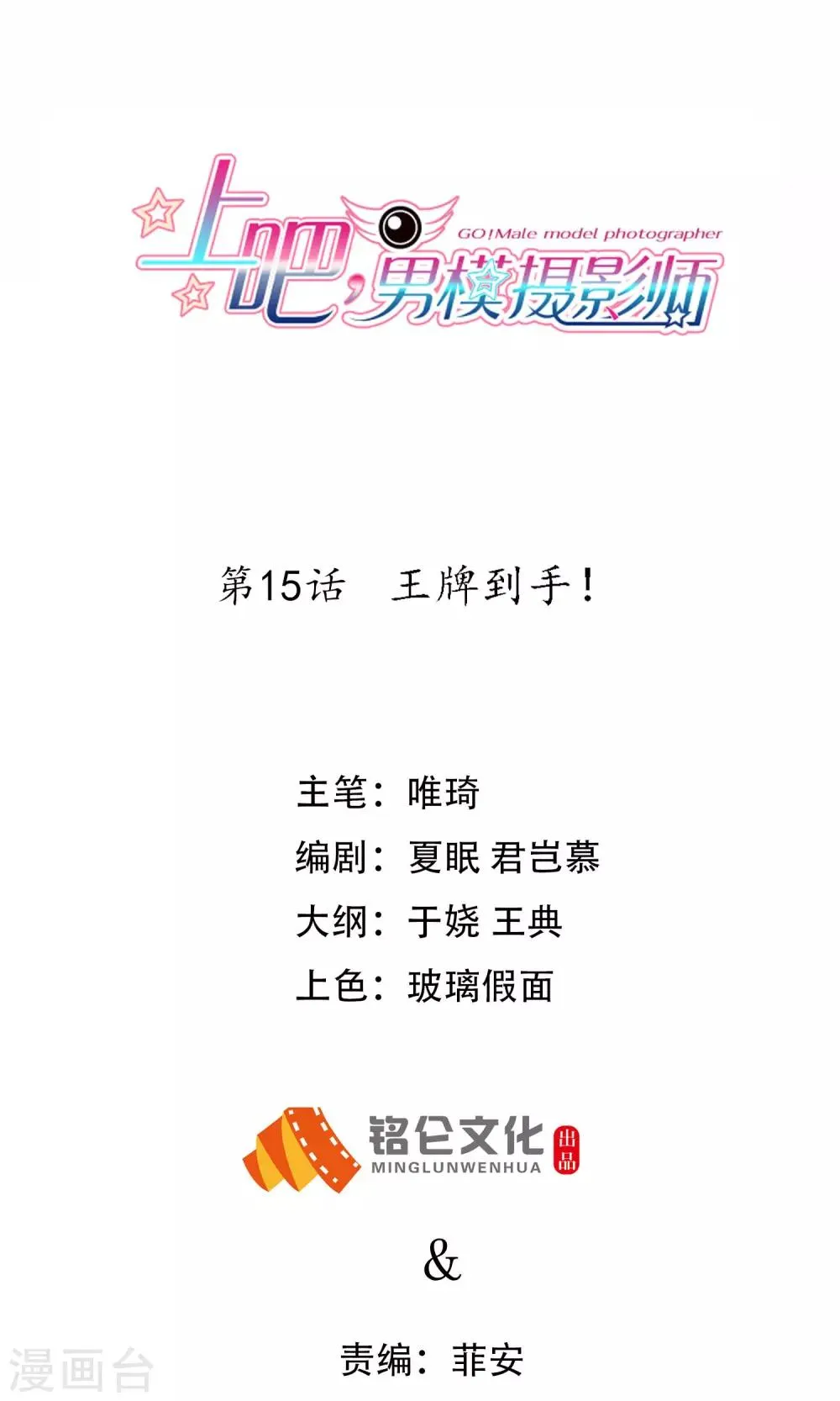 第15话 王牌到手 第1页
