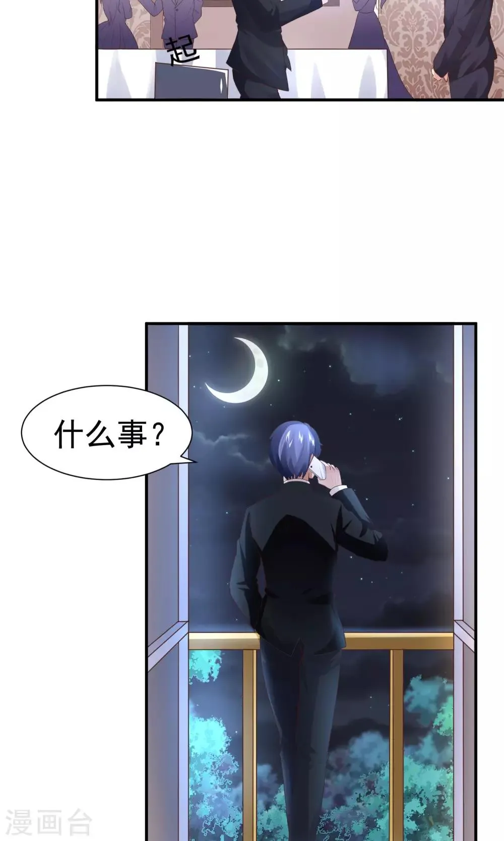 第15话 王牌到手 第6页