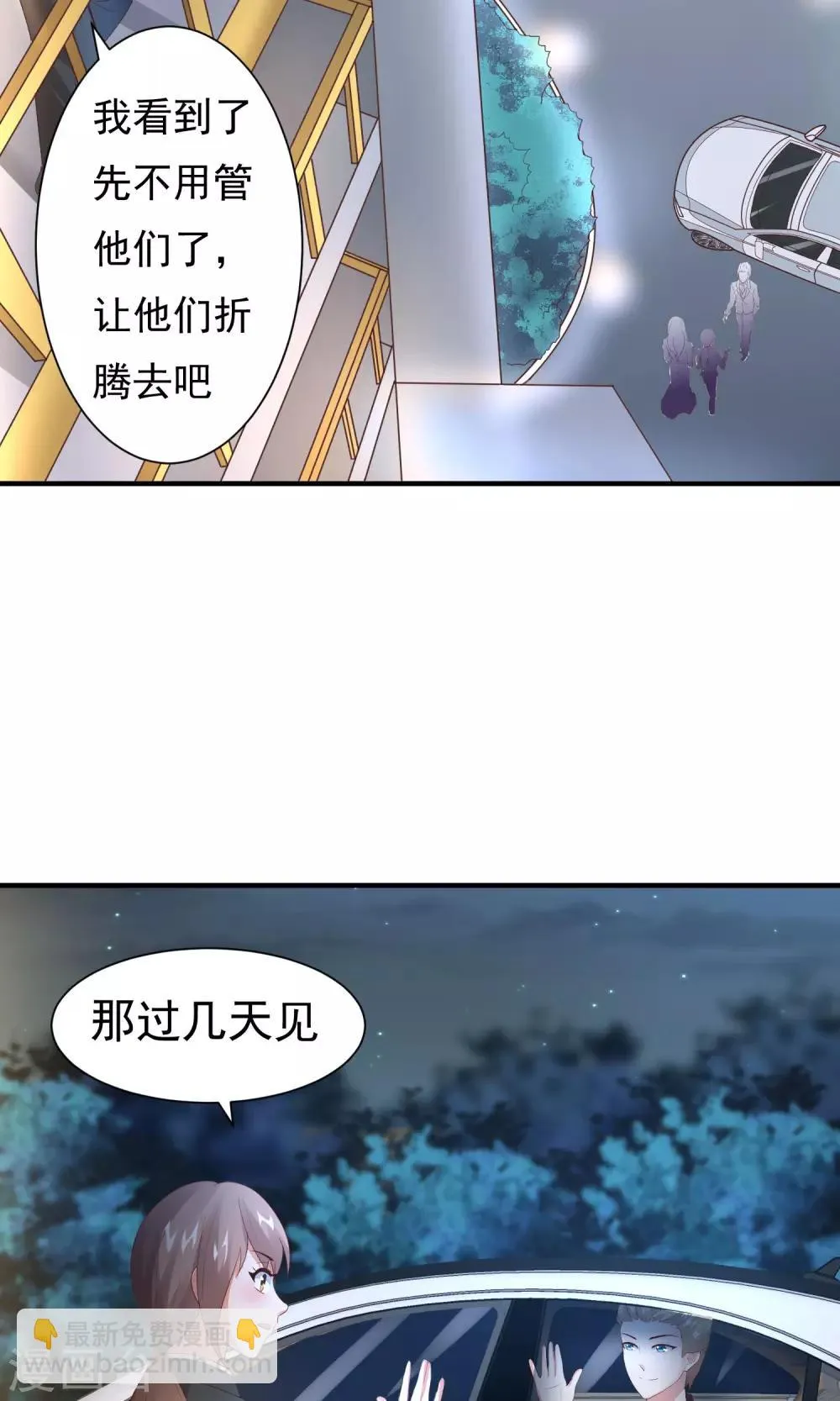 第15话 王牌到手 第8页