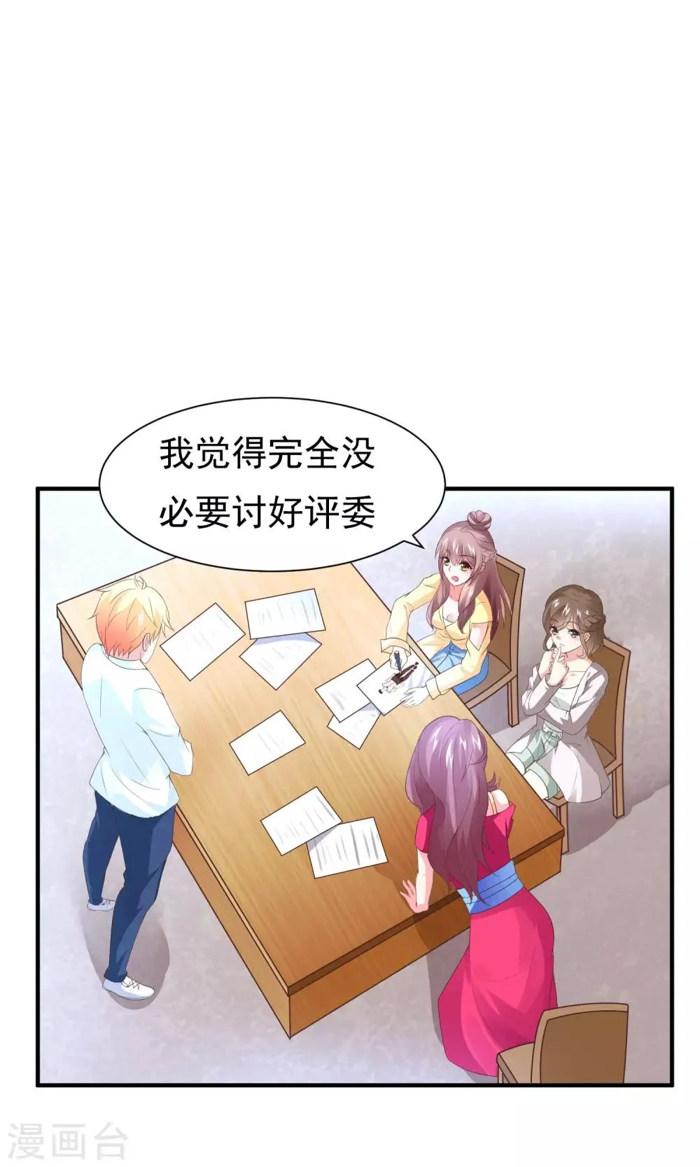 第15话 王牌到手 第11页