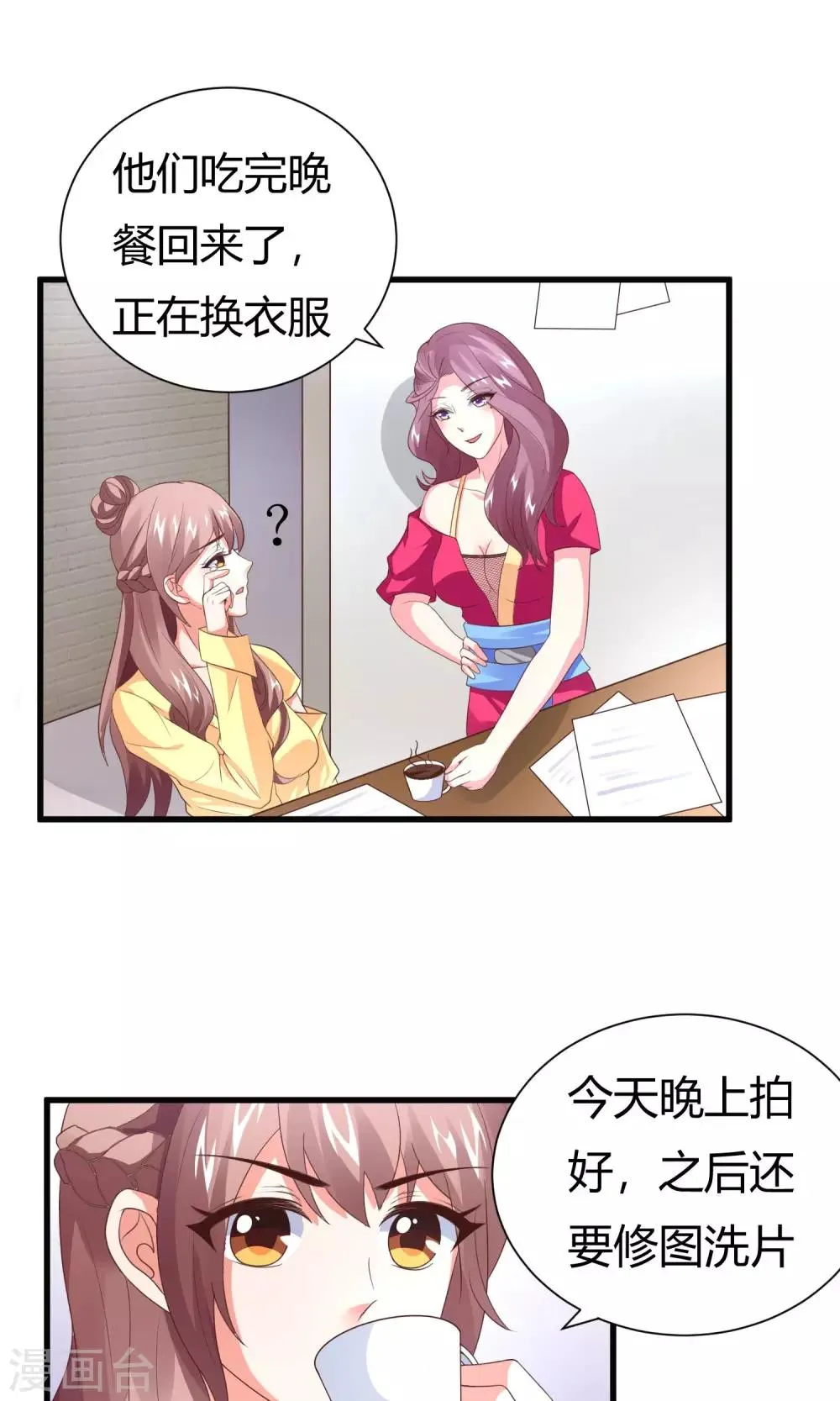 第15话 王牌到手 第20页