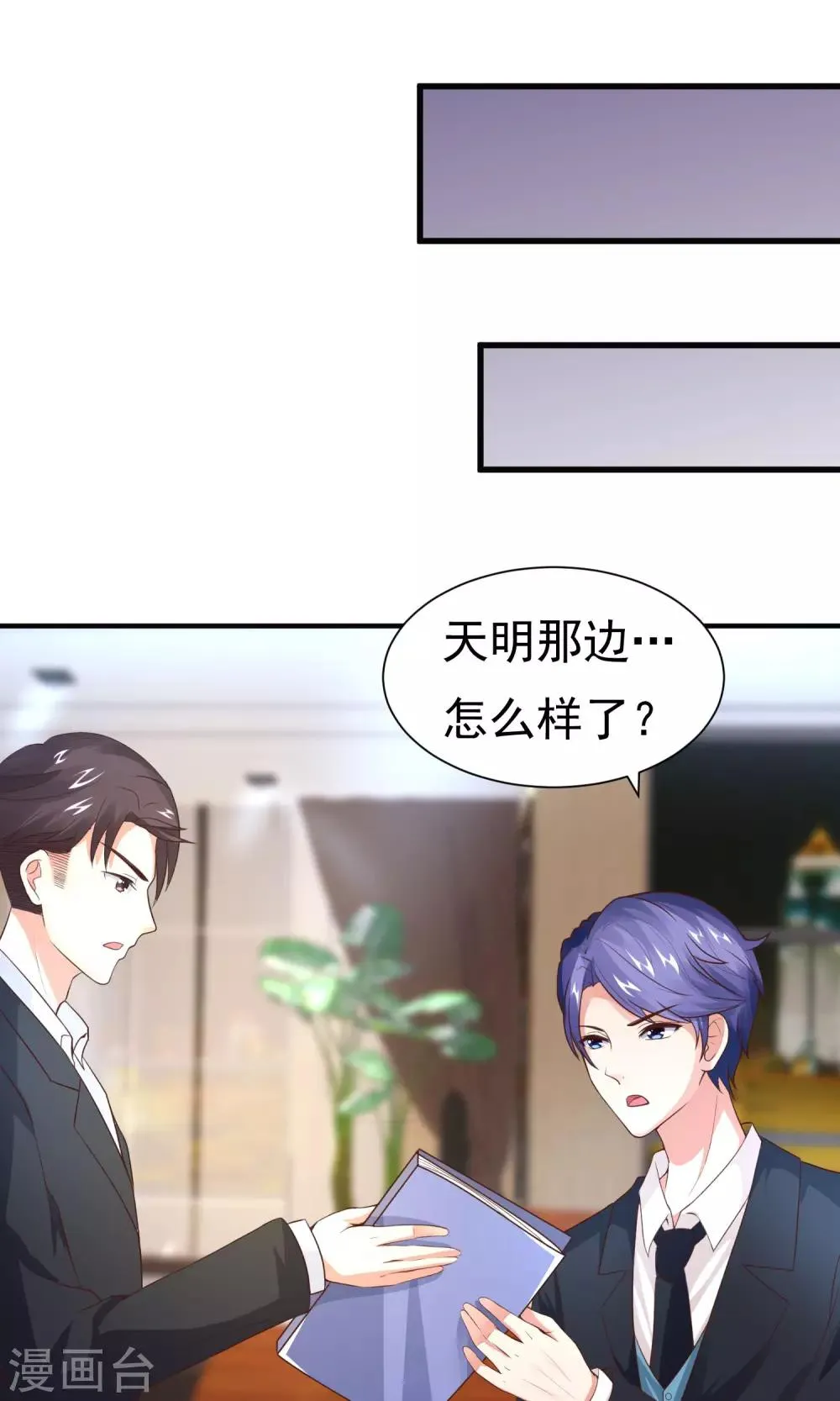 第15话 王牌到手 第29页