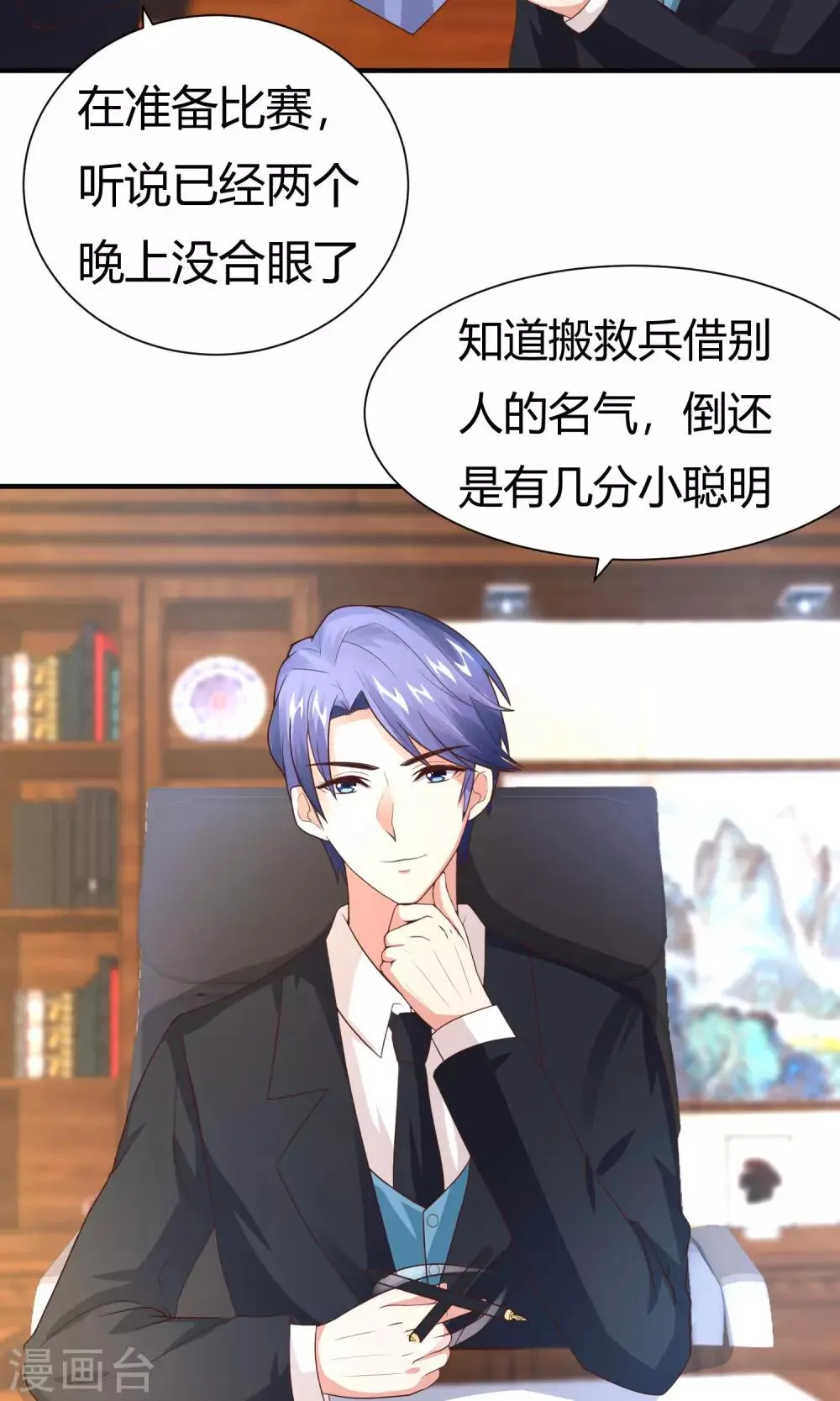 第15话 王牌到手 第30页