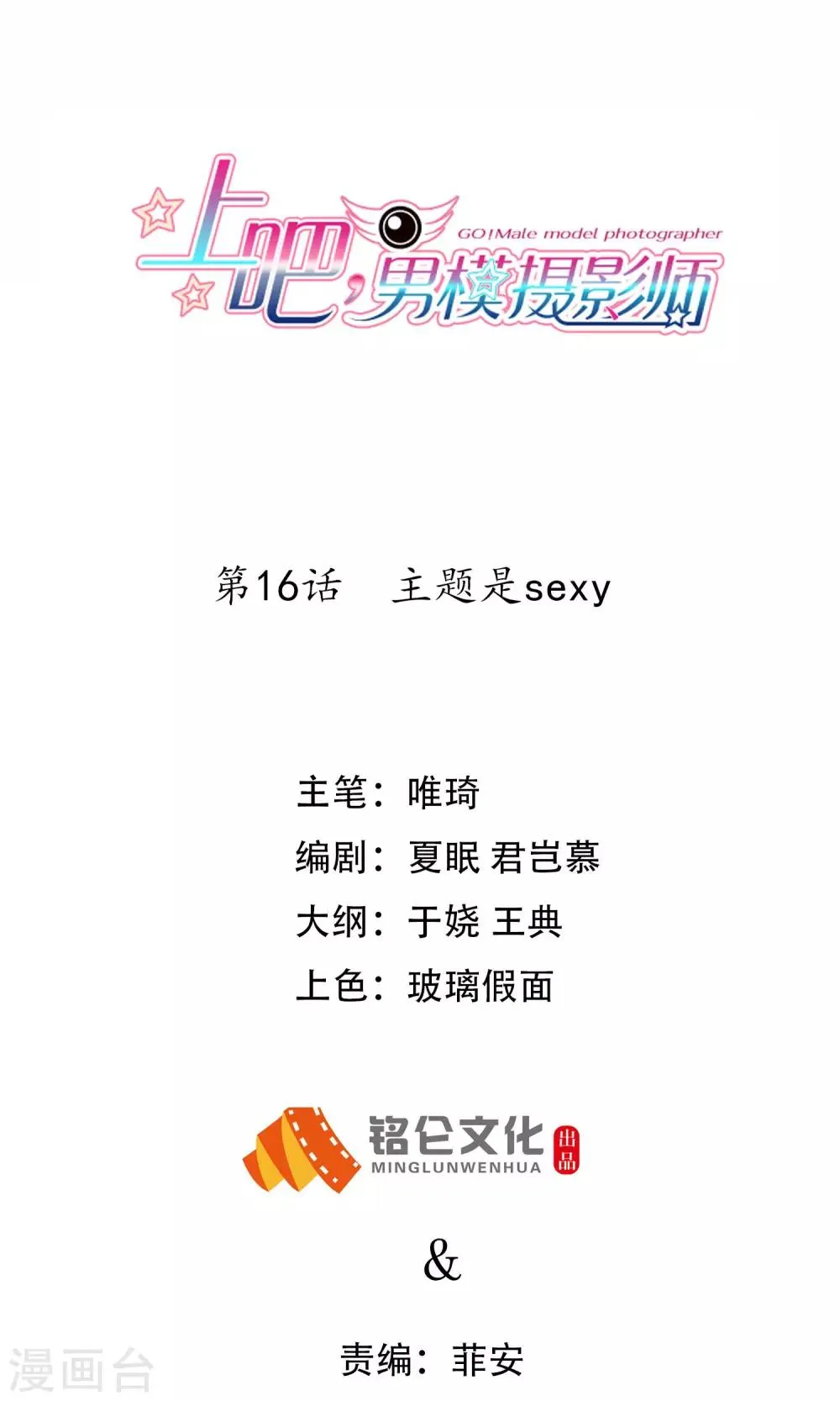 第16话 主题是sexy 第1页