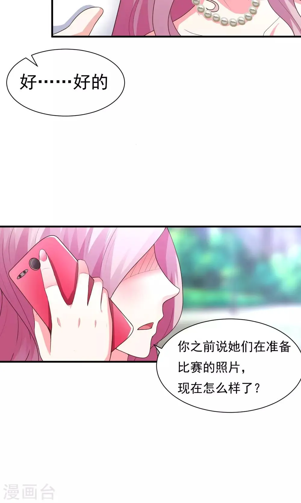 第16话 主题是sexy 第4页
