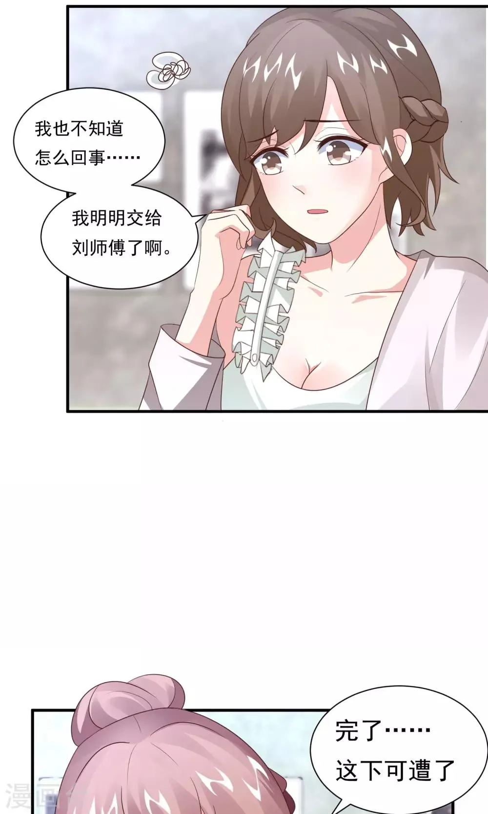 第16话 主题是sexy 第16页
