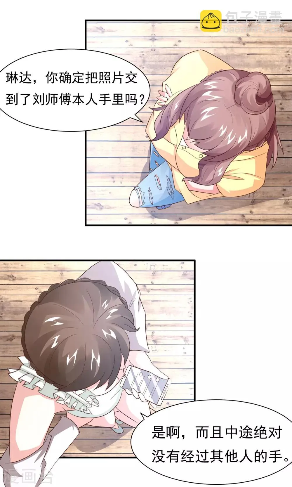 第16话 主题是sexy 第19页