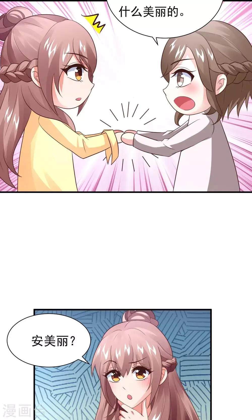 第16话 主题是sexy 第23页