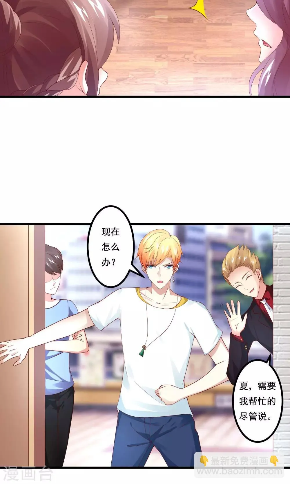 第16话 主题是sexy 第29页