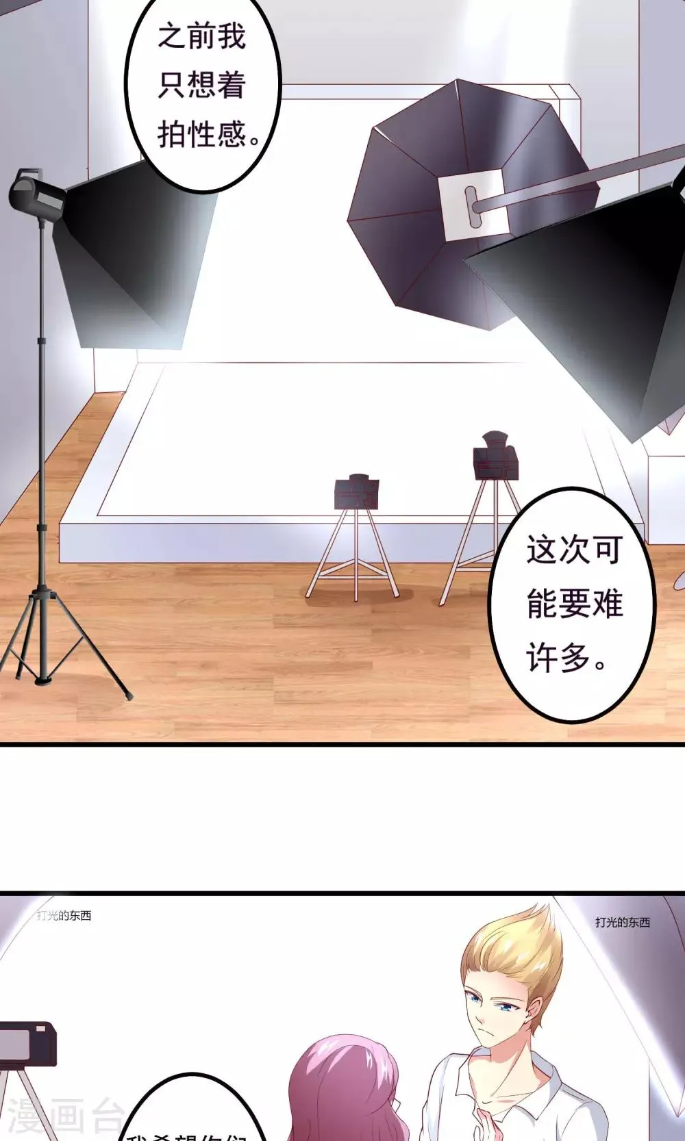 第16话 主题是sexy 第32页