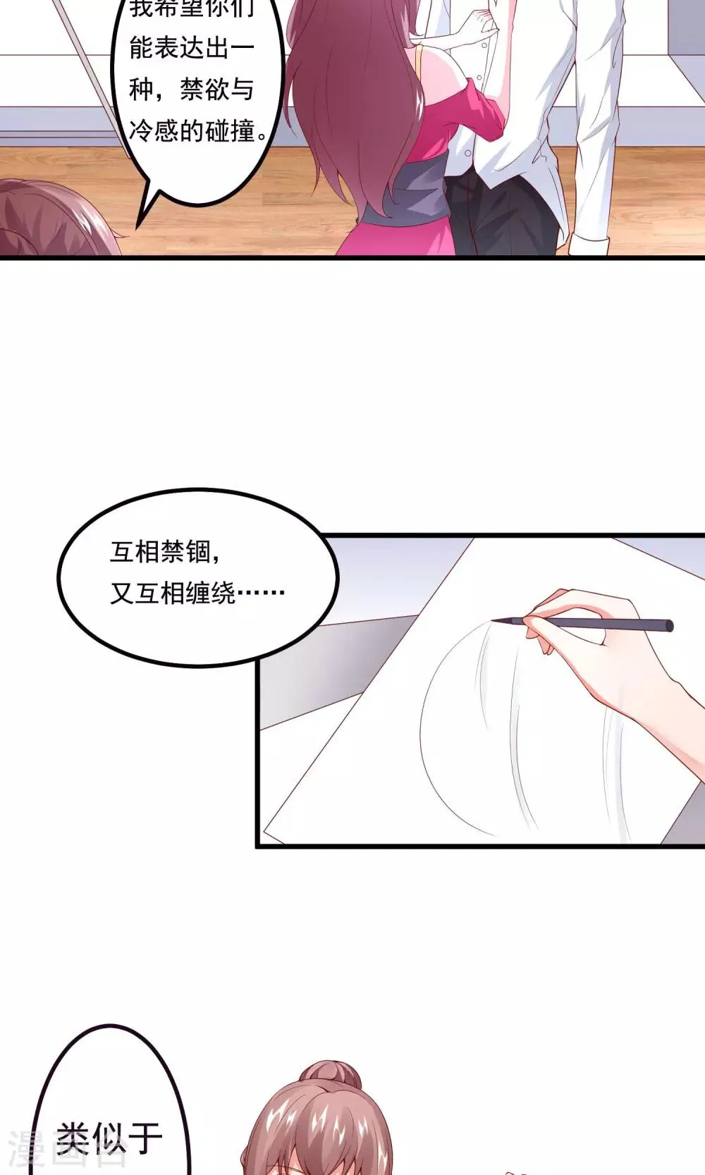 第16话 主题是sexy 第33页