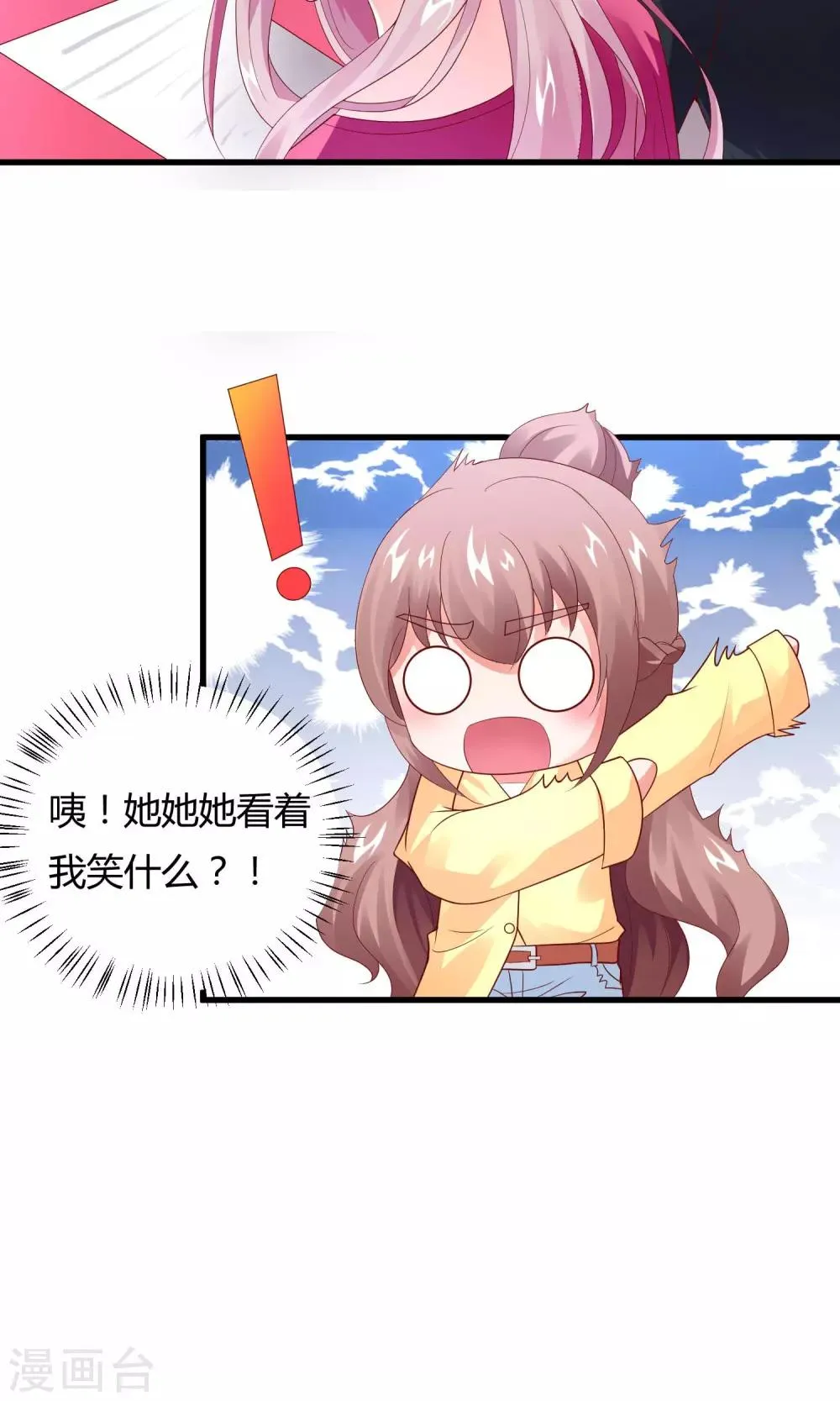 第17话 冤家路窄 第23页