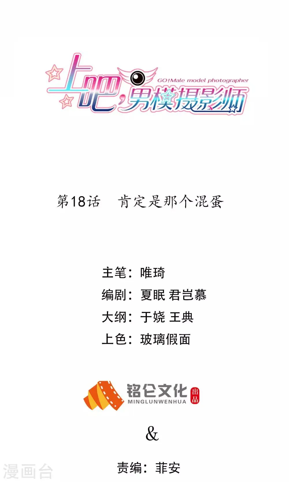 第18话 肯定是那个混蛋 第1页
