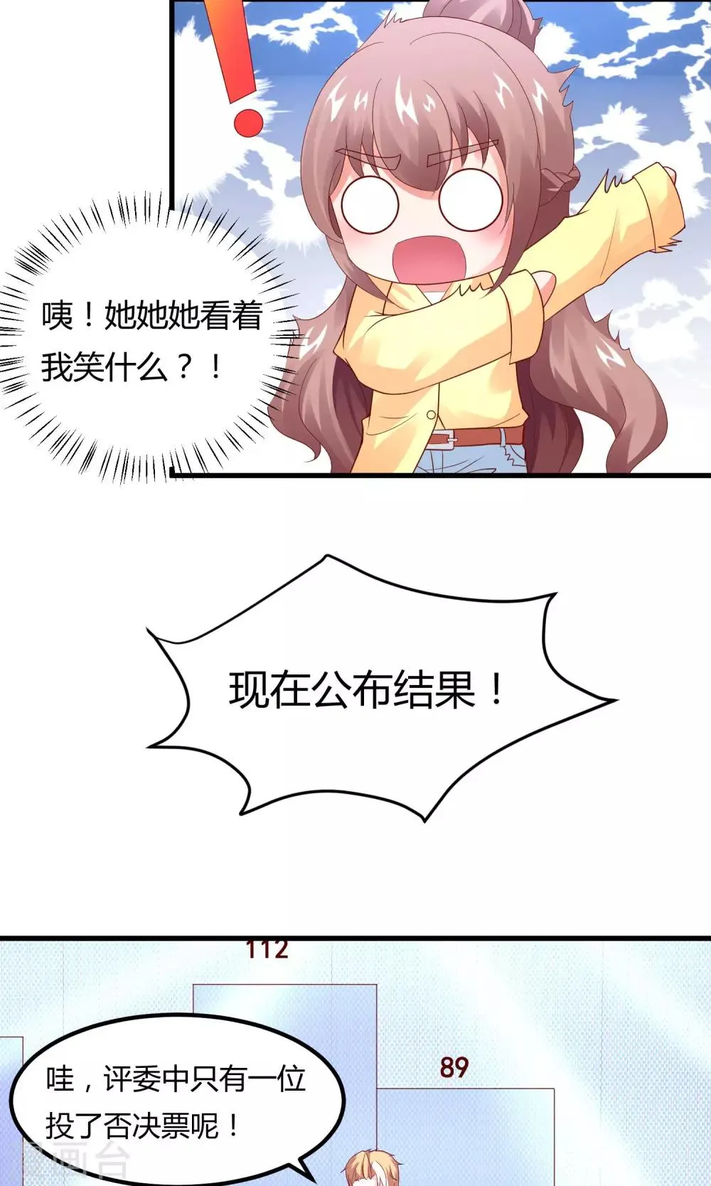 第18话 肯定是那个混蛋 第6页