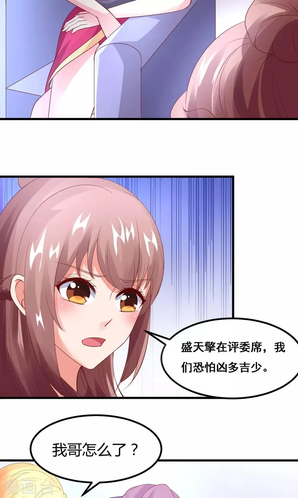 第18话 肯定是那个混蛋 第9页
